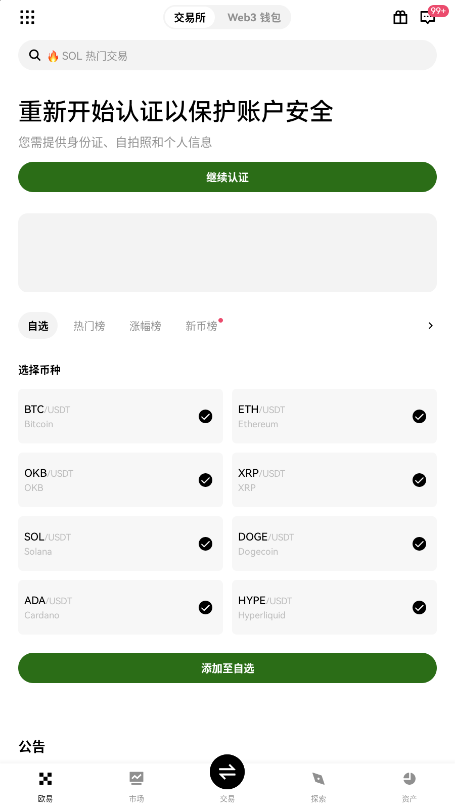 dcoin交易所发现市场展示